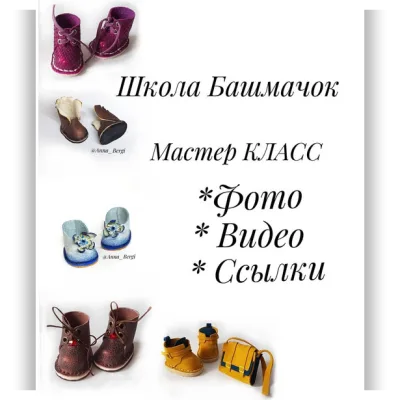 Секреты создания ботиночек на колодке - anna_bergi