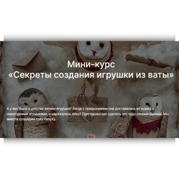 Секреты создания игрушки из ваты