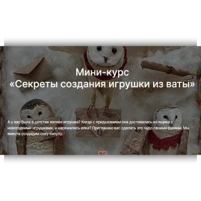 Секреты создания игрушки из ваты - Аделия Минибаева