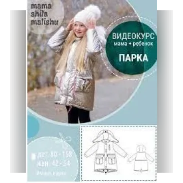 Шьем парку по выкройке