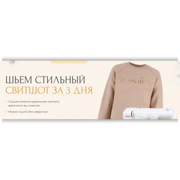 Шьем стильный свитшот за 3дня