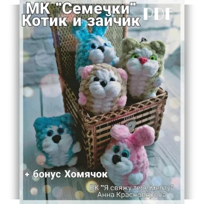 Семечки. Котик, зайчик и хомячок - Анна Красноперова