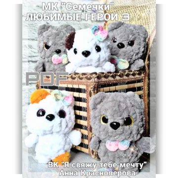 Семечки. Любимые герои-3: котики
