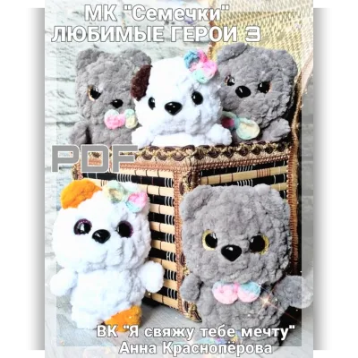 Семечки. Любимые герои-3: котики - Анна Красноперова
