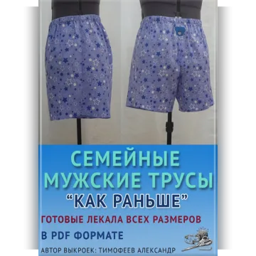 Семейные мужские трусы Как раньше. Размер 46-80