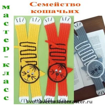 Семейство кошачьих. Вязаные закладки - Светлана Забелина