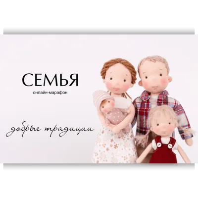 Семья - Наталья Лебедева
