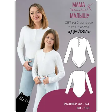 Сет из 2 выкроек "Дейзи"
