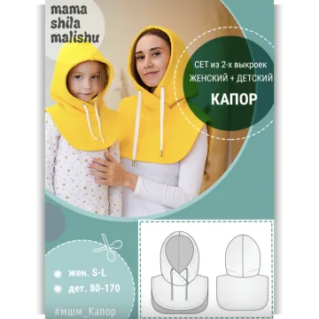 Сет из 2 выкроек капоров