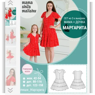 Сет из 2 выкроек «Маргарита». Жен + дет 80 - 158 - Алина Шаймуратова