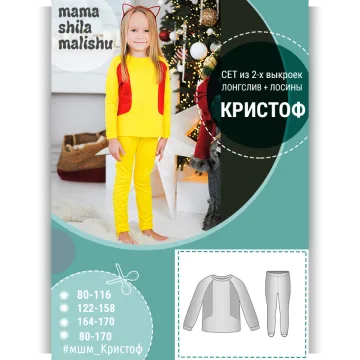 Сет из 2 выкроек термобелья для девочки Кристоф. размер 80-170