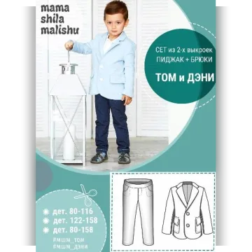 Сет из 2 выкроек Том и Дэни