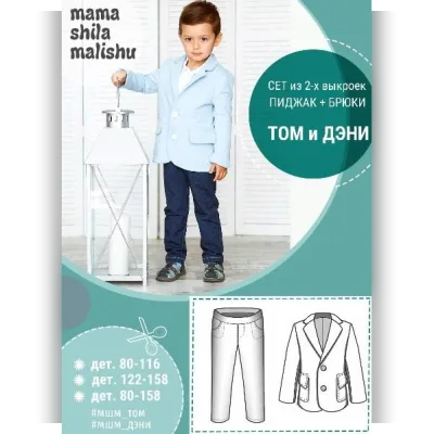 Сет из 2 выкроек Том и Дэни - Алина Шаймуратова