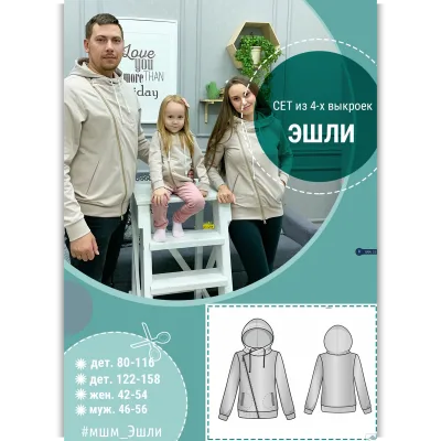 Сет из 4 выкроек "Эшли" - Алина Шаймуратова
