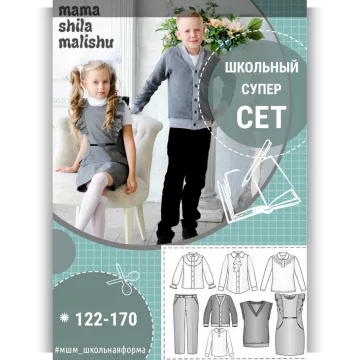 Сет из 8 выкроек школьная форма
