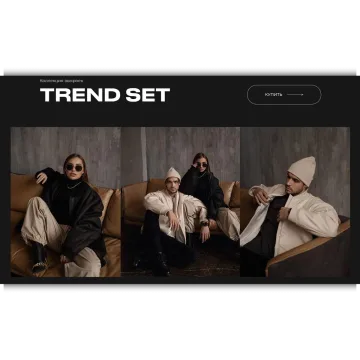Сет выкроек Trend Set. Тариф Хочу попробовать