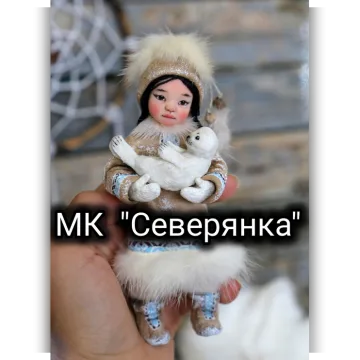 Северянка