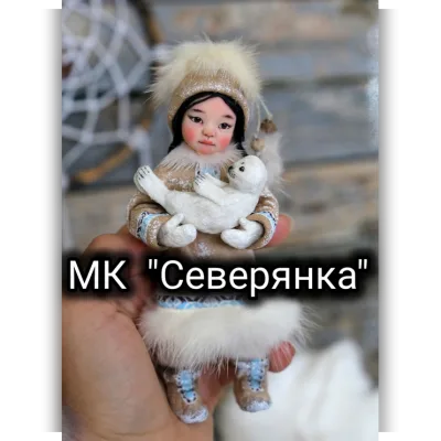 Северянка - Екатерина Смирнова