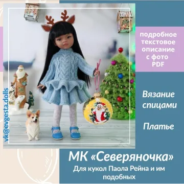Северяночка