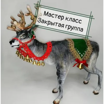 Северный олень Освальд - Светлана Карезина