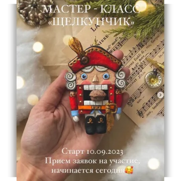 Щелкунчик