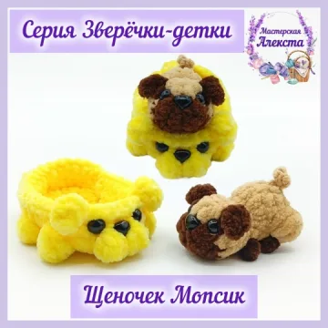 Щеночек Мопсик. Зверечки-детки