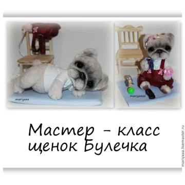 Щенок Булечка