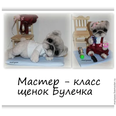Щенок Булечка - Мария Боровая