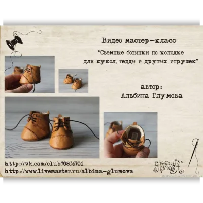Съемные ботинки по колодке для кукол, тедди и других игрушек - Альбина Глумова
