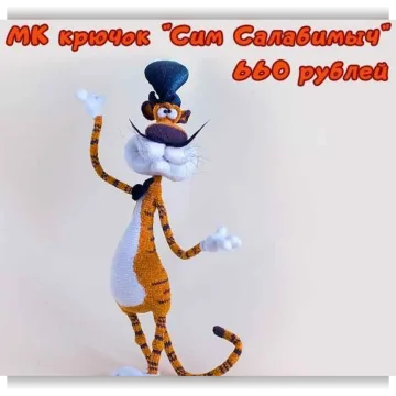 Сим Салабимыч
