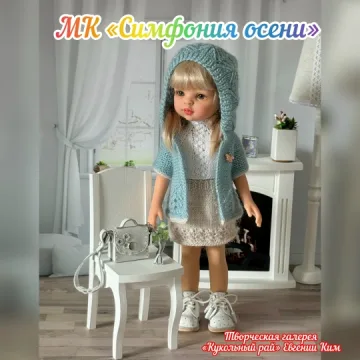 Симфония осени для Паолы Рейна
