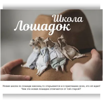 Школа Лошадок - Наталья Суранова