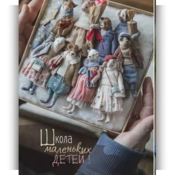 Школа маленьких детей. 5 Героев