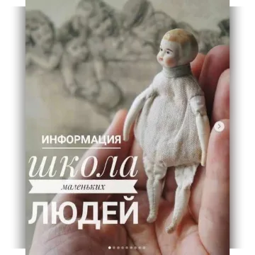 Школа Маленьких Людей