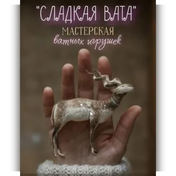 Сладкая Вата. Юбилейный выпуск