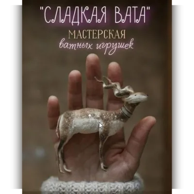 Сладкая Вата. Юбилейный выпуск - Наталья Суранова
