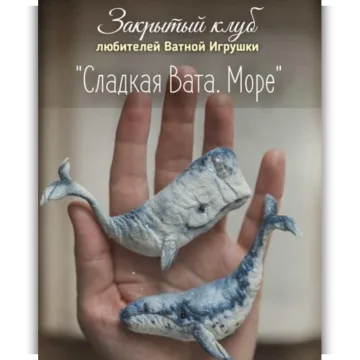 Сладкая Вата. Море