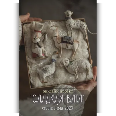 Сладкая Вата. Зимний сезон - Наталья Суранова