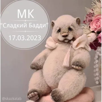 Сладкий Бадди