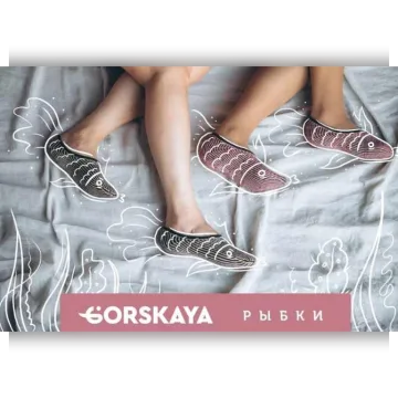 Следки Рыбки - Ирина Горская