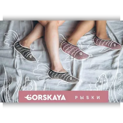 Следки Рыбки - Ирина Горская
