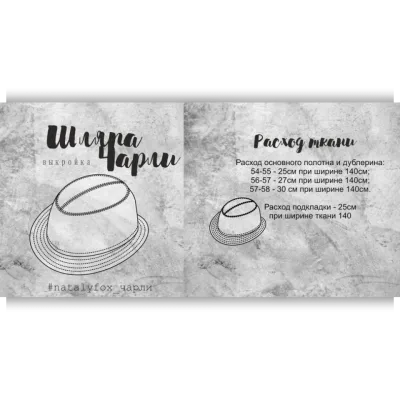Шляпа Чарли - Natalyfox