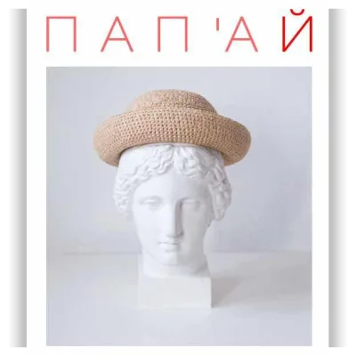 Шляпа Папай - Валентина Гришина