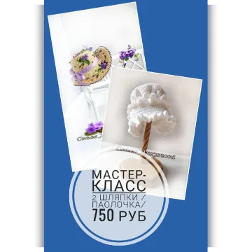 Шляпки на Паолочку