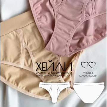 Слипы на талии с кармашком Хейли, размеры XS-L