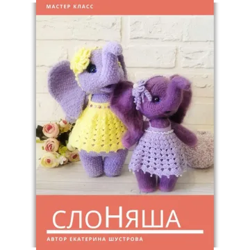 Слоняша