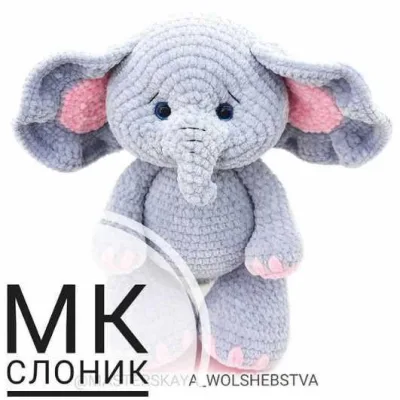 Слоник - Алёна Комарцова