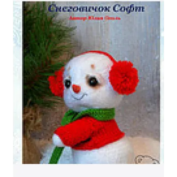 Снеговичок «Софт»
