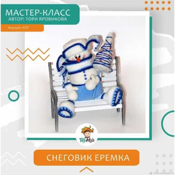 Снеговик Еремка крючком