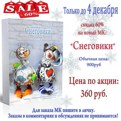Снеговики - Людмила Набиуллина